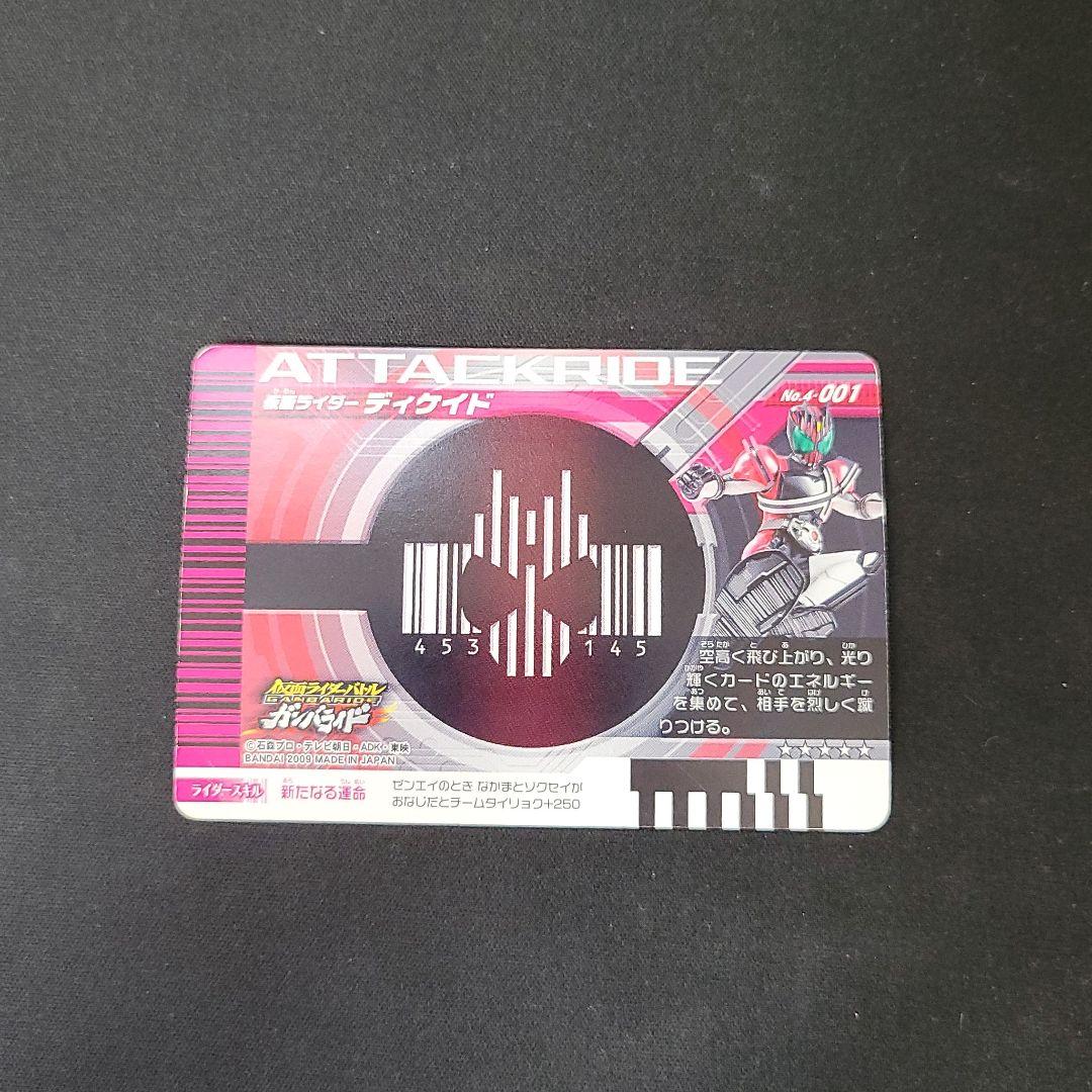 ガンバライド ライダーカード ディケイド星5