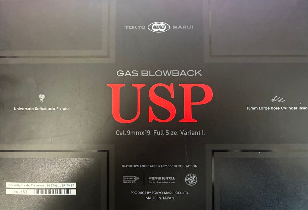 東京マルイ USP+マガジン2本