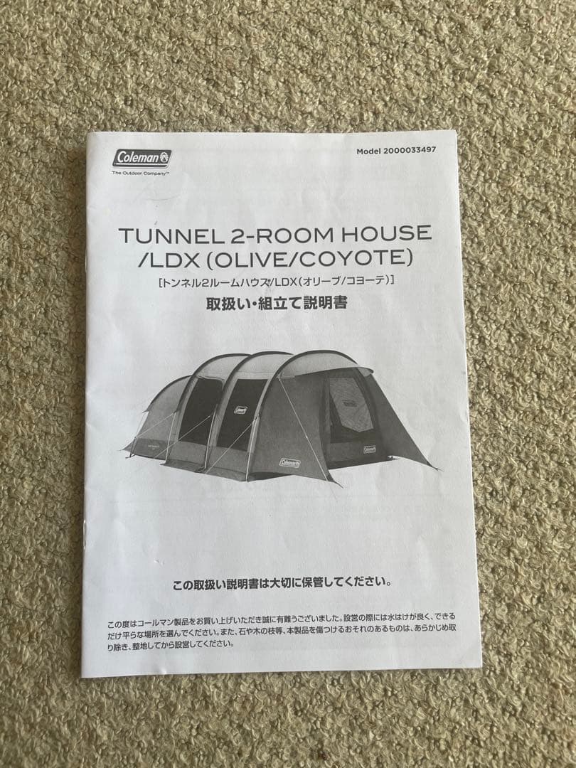 コールマン トンネル2ルームハウス/LDX ナチュラム限定カラー