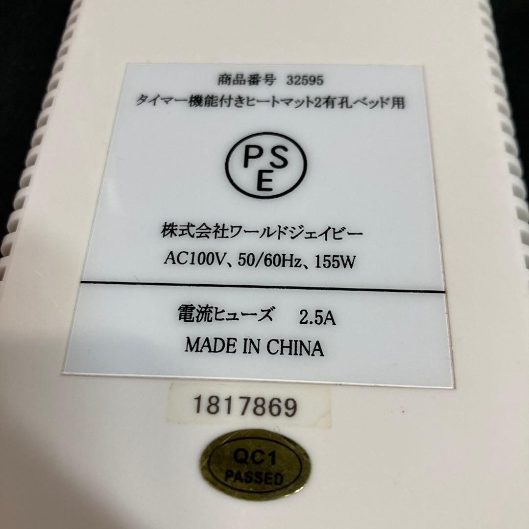 《ヒートマット》セブンビューティー タイマー機能付きヒートマット2有孔ベッド用