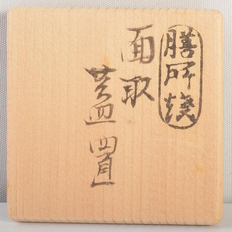 茶道具　膳所焼　淡海ぜぜ　陽炎園造　面取　蓋置　共布共箱　V　6817