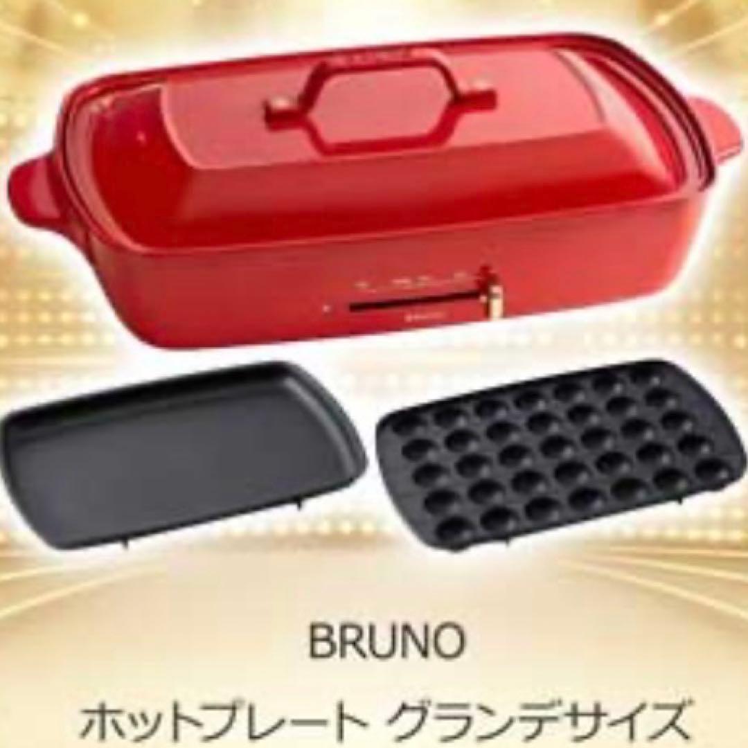 グランデサイズ❤️深鍋セット❤️Bruno ホットプレート