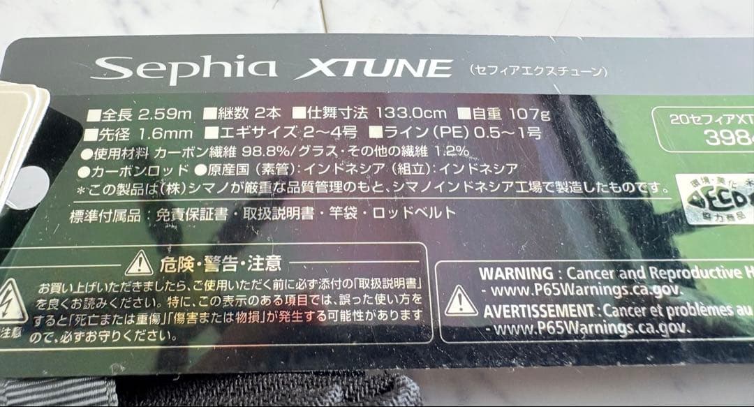 美品 SHIMANO 20 セフィア エクスチューン S86M