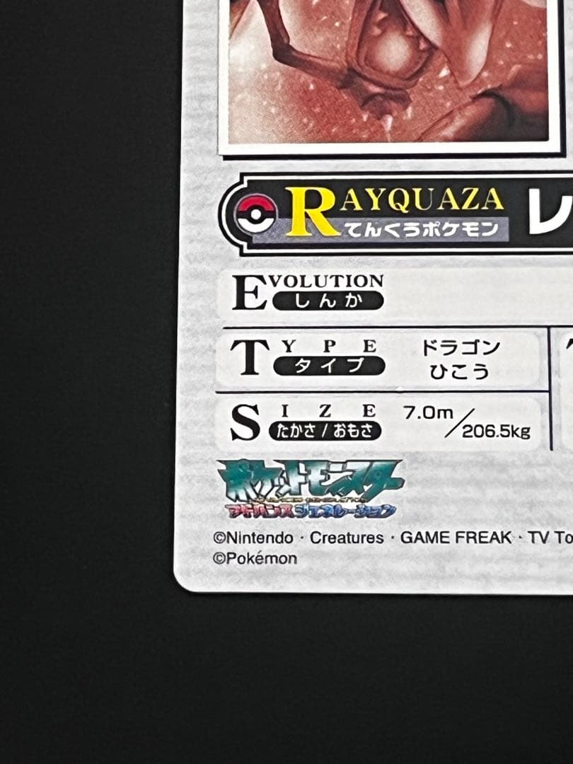 ポケモンウィークリー レックウザ オーロラ レア ホロ