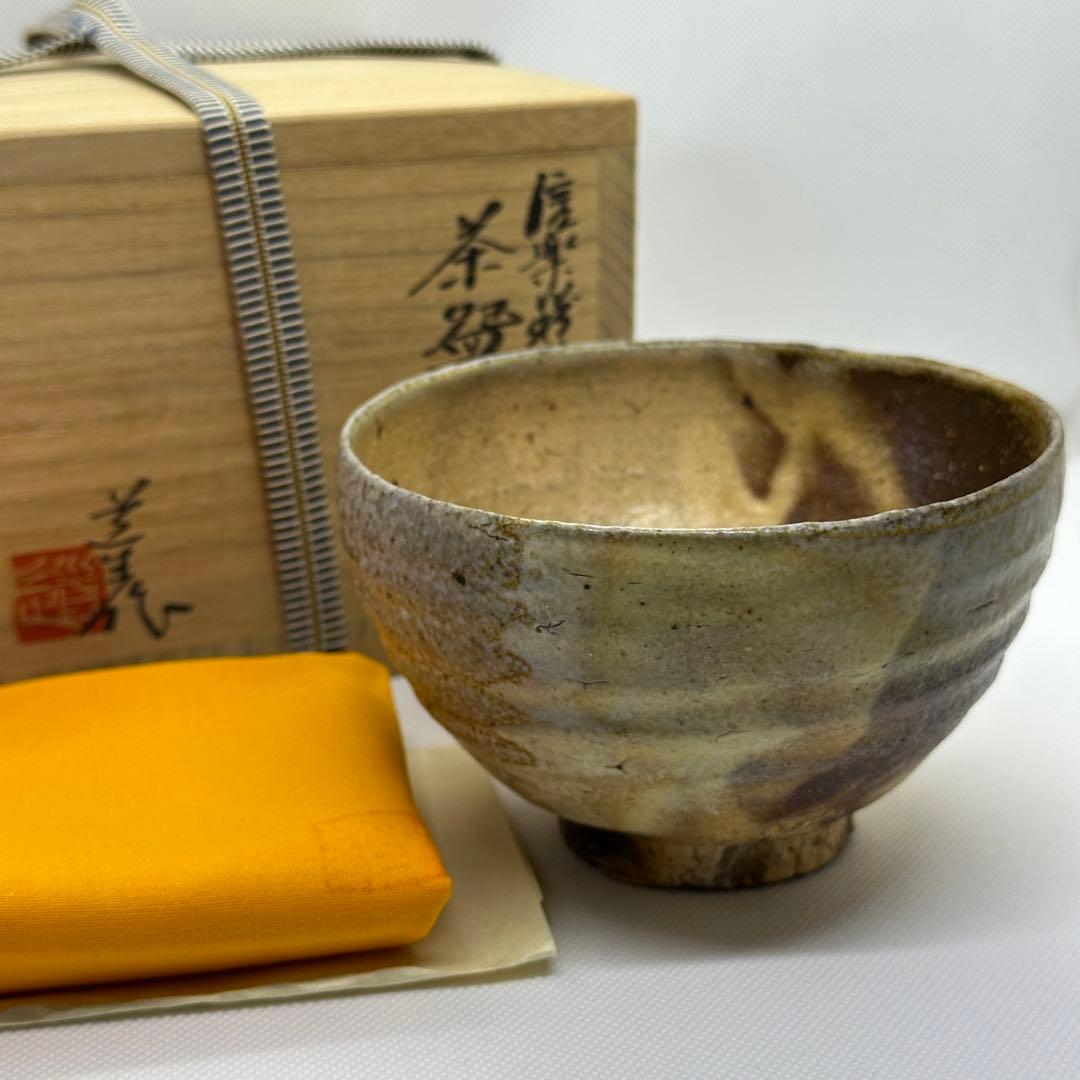 古谷道生 信楽焼 茶器 粉引 茶碗 共箱