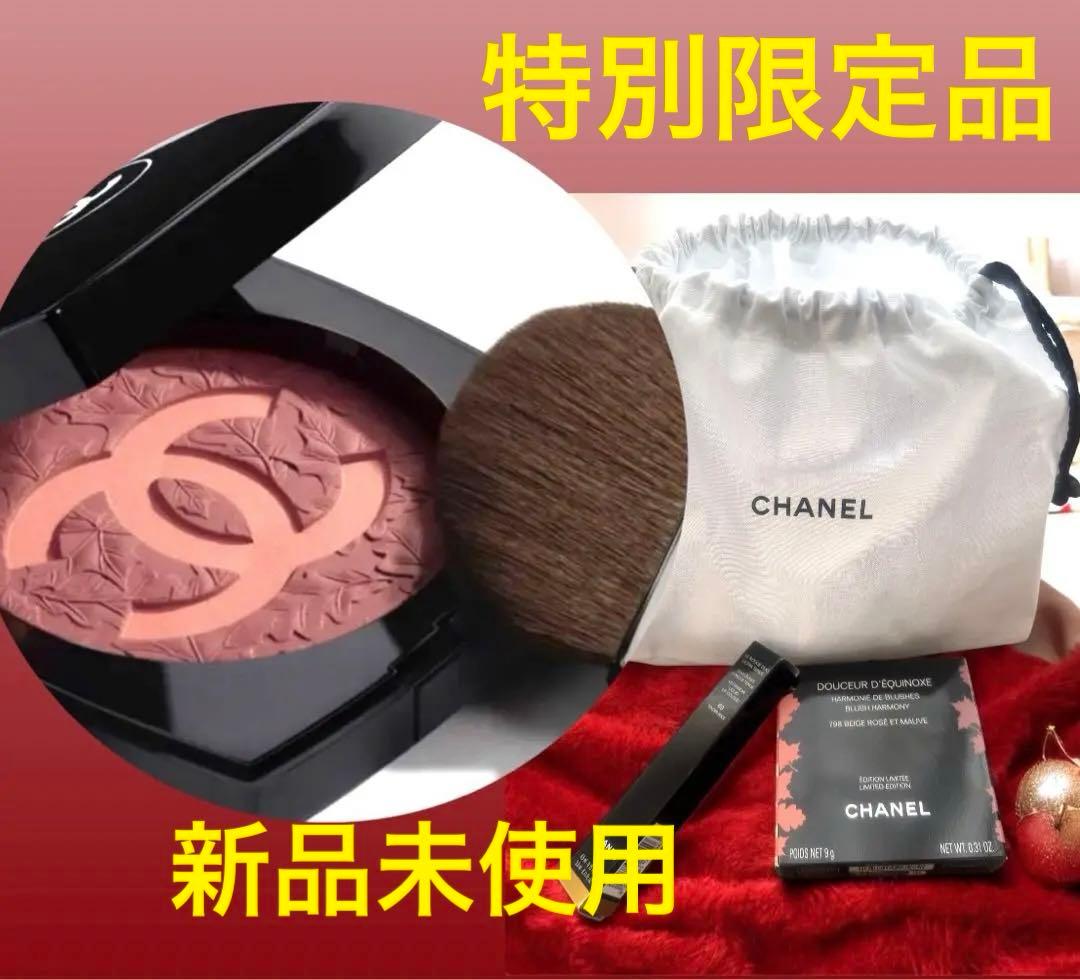 新品◆CHANEL◆特別限定品◆ドゥスール デキノックス◆798◆ポーチ紙袋付き