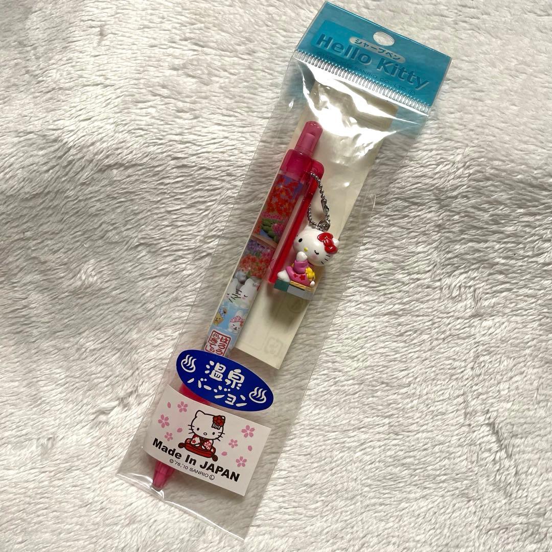 ハローキティ 温泉限定 足湯 シャーペン 平成 レトロ