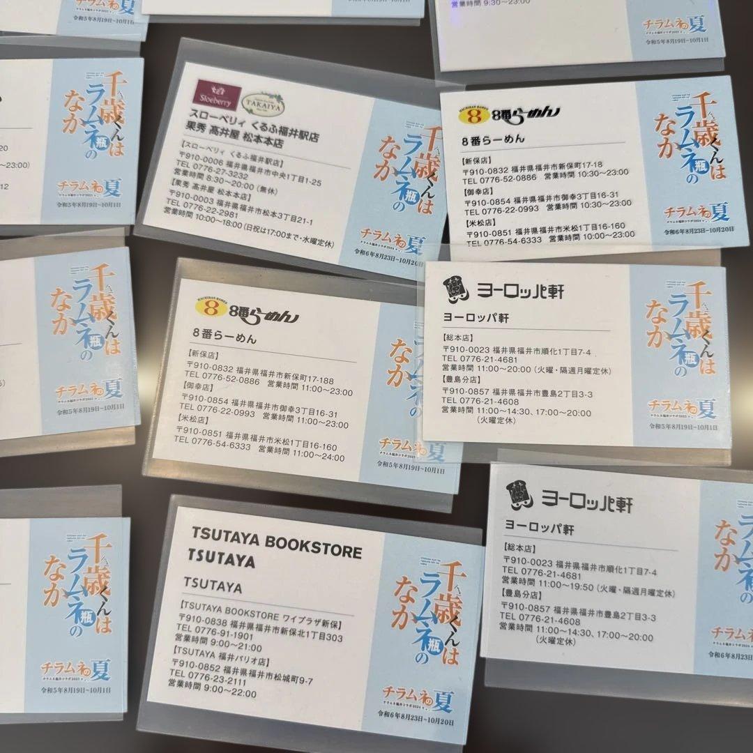 非売品希少福井限定　千歳くんはラムネ瓶のなか 福井コラボカード　26種セット