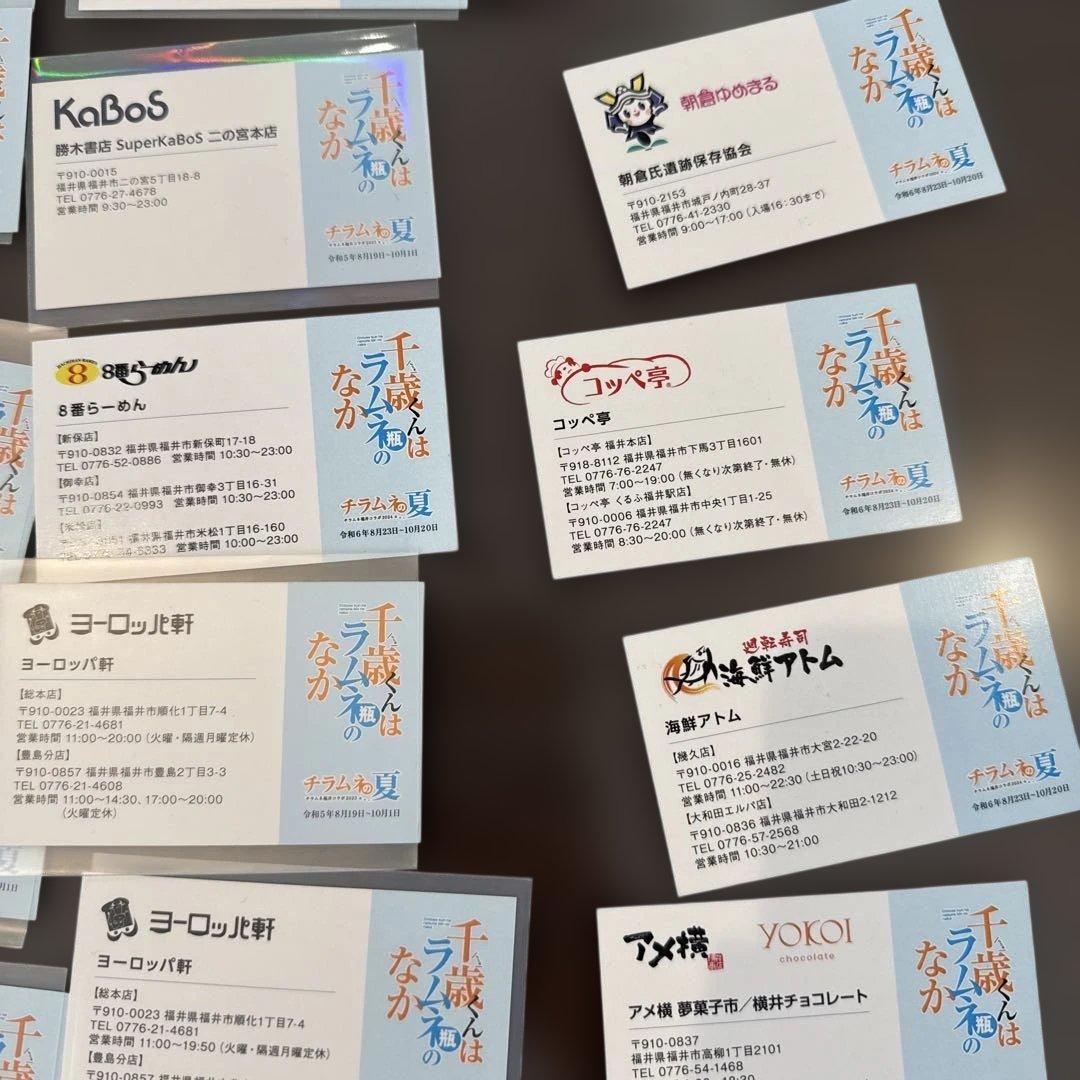 非売品希少福井限定　千歳くんはラムネ瓶のなか 福井コラボカード　26種セット