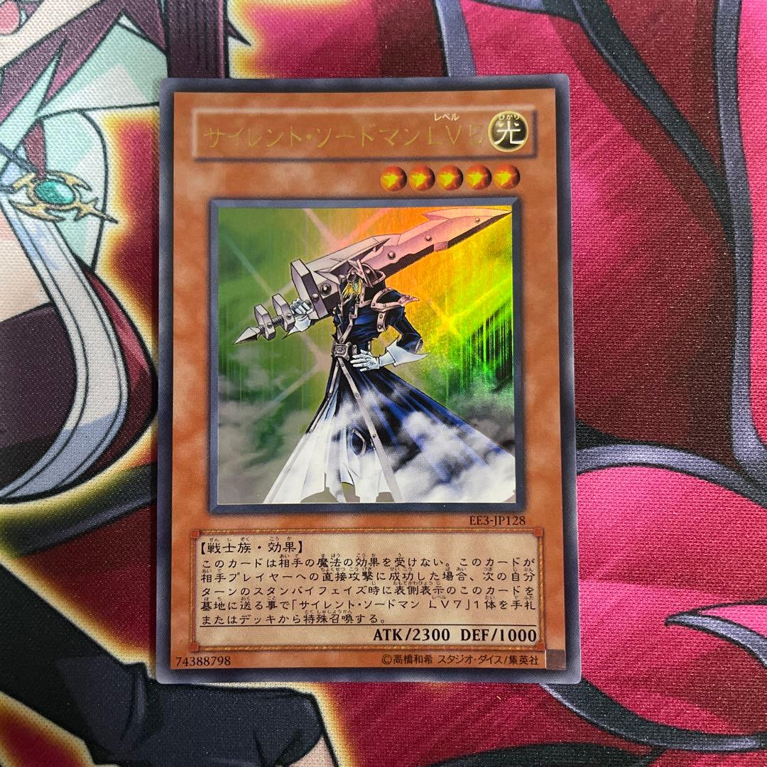 遊戯王　サイレント•ソードマンLV5 ①