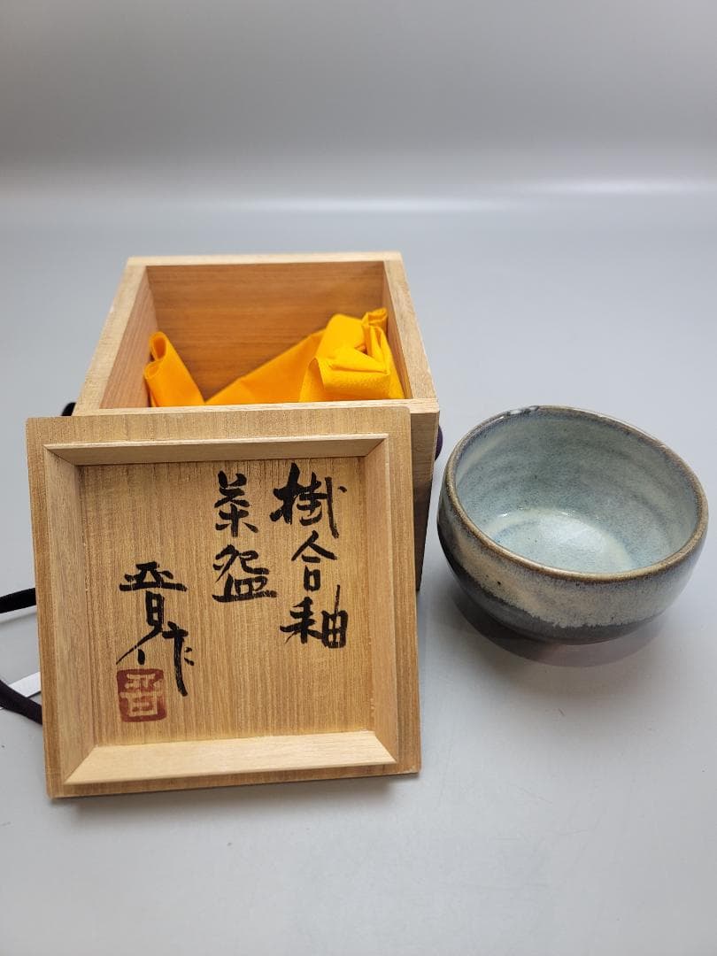 浜田晋作 造 掛合釉茶碗 共箱 未使用 DT551