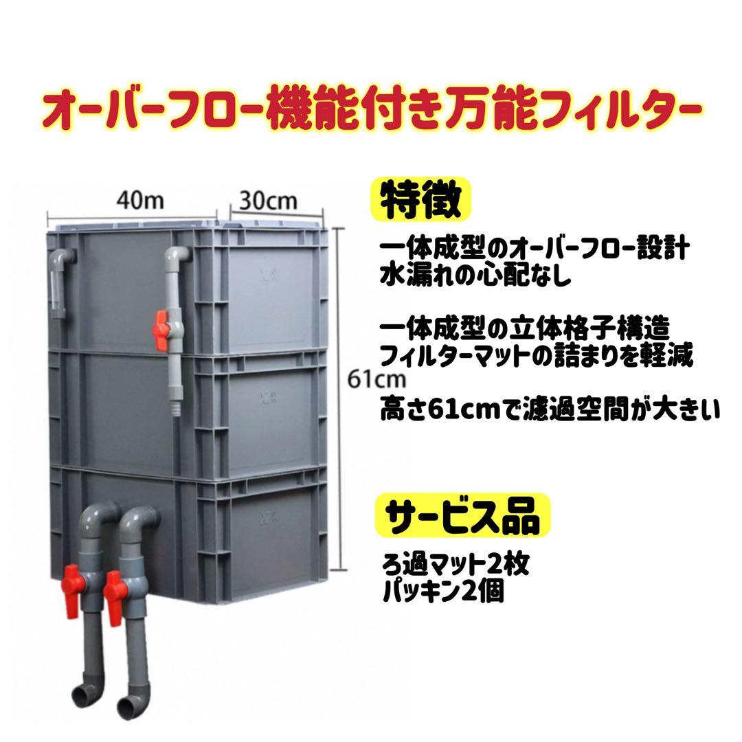 三段式万能濾過器装置　大型水槽池濾過層濾過飼育 オーバーフロー外部飼育濾過槽
