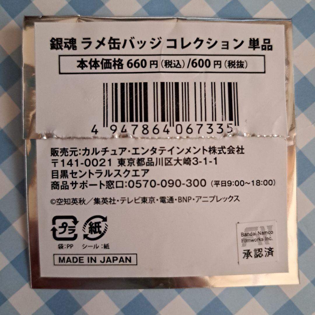 値下げ、バラ売りOK！銀魂ラメ缶バッジコレクション　ドン・キホーテ