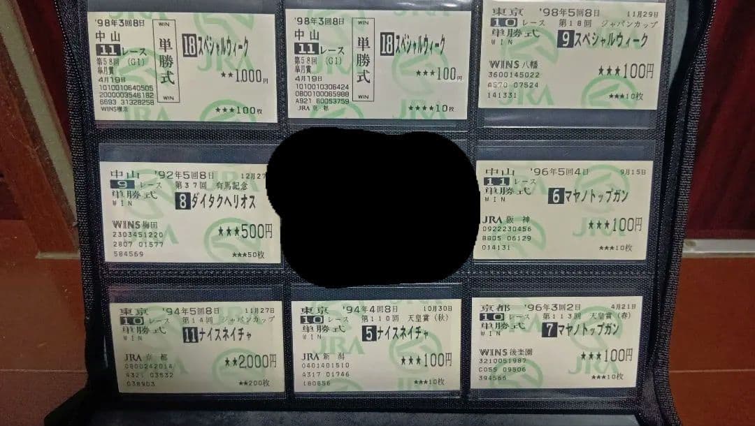 競馬　馬券40枚セット