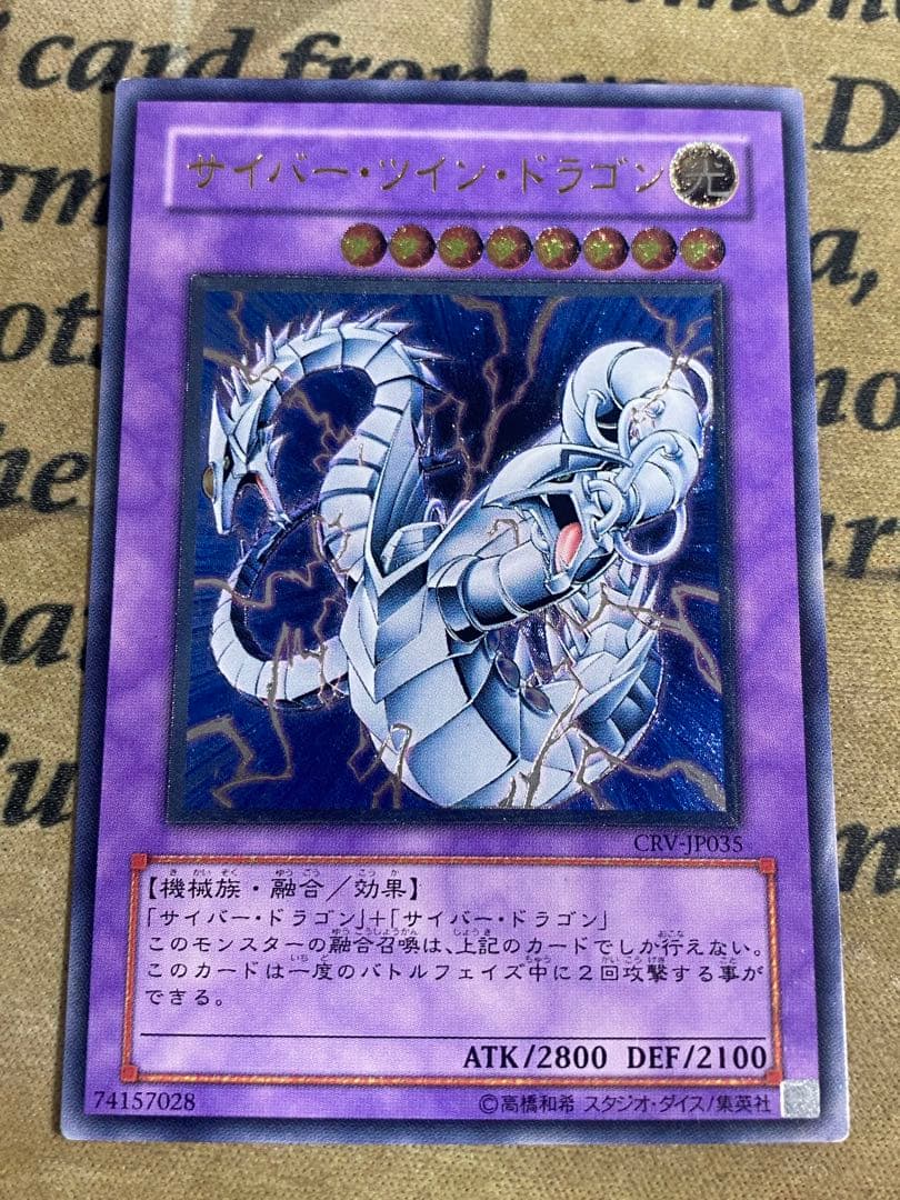 遊戯王 サイバードラゴン CRV レリーフ アルティメット ツイン エンド 歴戦
