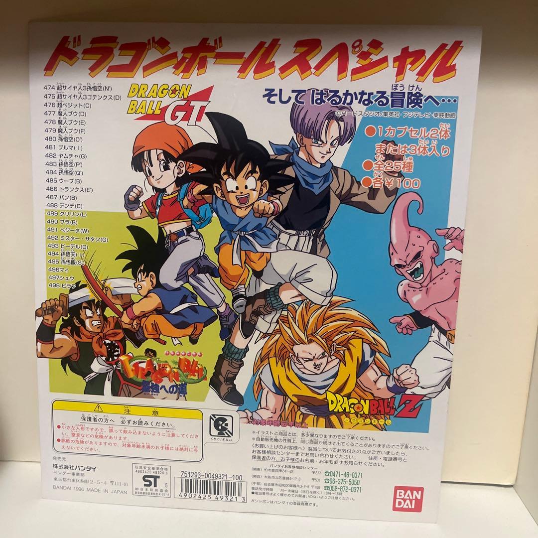 ガシャポン ドラゴンボールGT そしてはるかなる冒険へ 台紙 ガチャガチャ