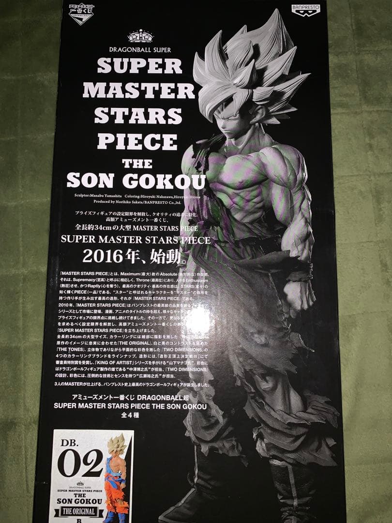 【未開封】ドラゴンボール SMSP 初版02 孫悟空