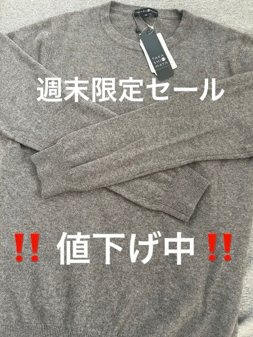 新品タグ付きTAKASHIMAYA カシミヤ セーター Mサイズ