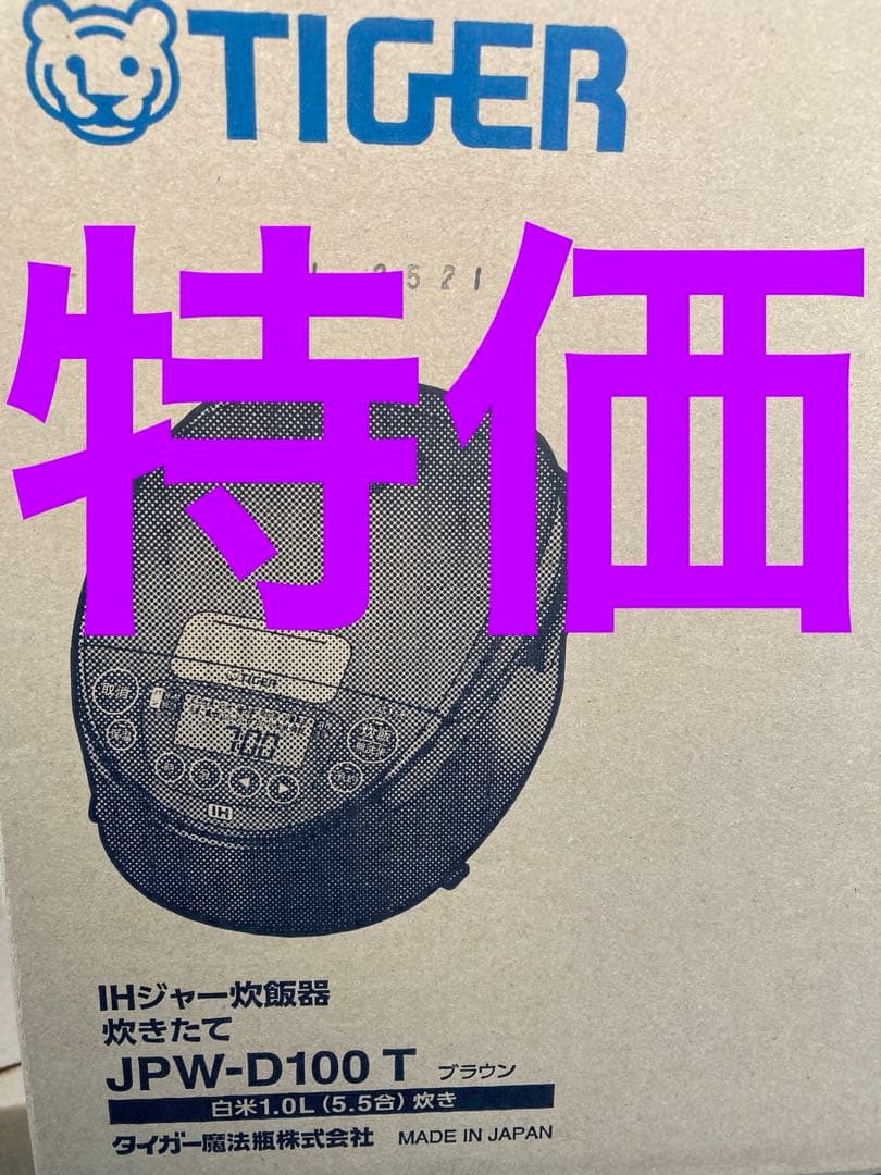 タイガー IHジャー炊飯器 JPW-D100 T ブラウン