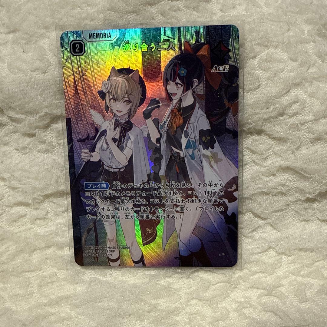 Xross Stars クロススターズ クロスタ 巡り合う二人　SRP