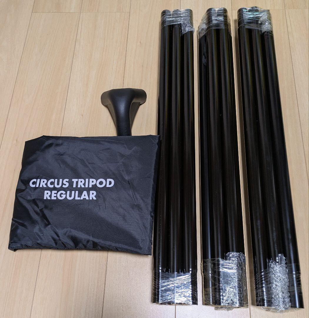 サーカス　トリポッド　レギュラー　CIRCUS TRIPOD REGULAR