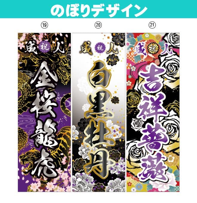 よっしー　成人式のぼり旗オーダー