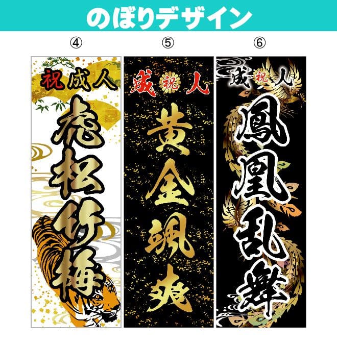 よっしー　成人式のぼり旗オーダー