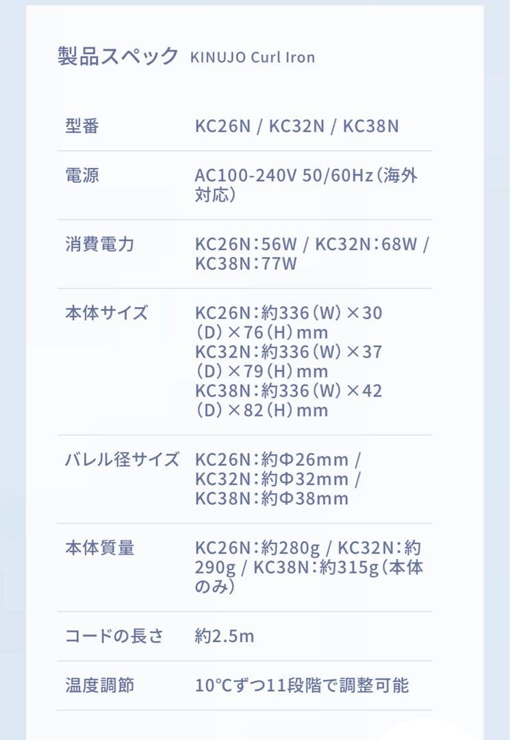 絹女〜KINUJO カールアイロン 26cm