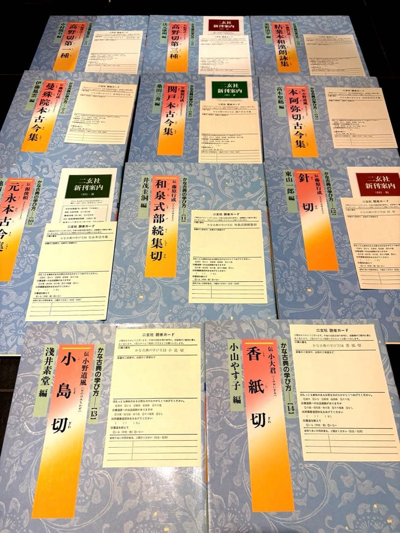 【美品】 かな古典の学び方 11冊セット　二玄社　書道、書家、習字