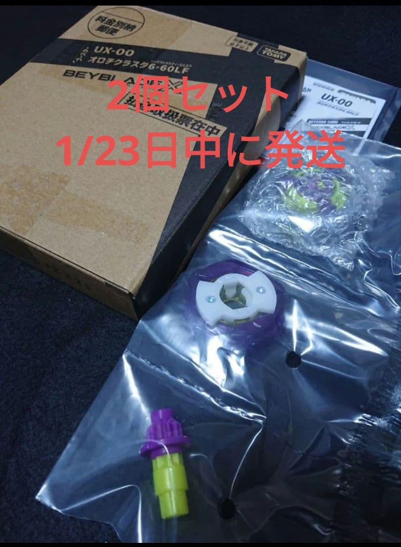 ベイブレード　オロチクラスタ　6-60LF 2個セット　BEYBLADE