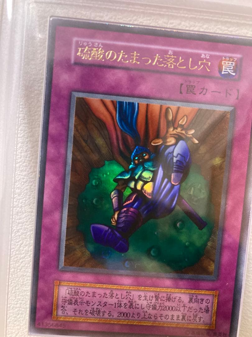 や*ろ様 遊戯王 硫酸のたまった落とし穴 初期 ウルトラ ARS8