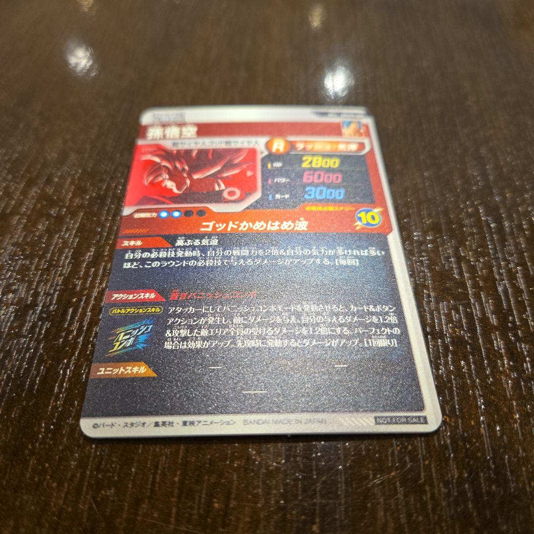 SDVTP-001パラレル 孫悟空　ダイバーズ　大会　プロモ