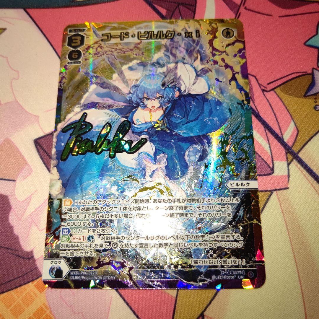 モ*ナ様 WIXOSS ウィクロス コード・ピルルク xi UR