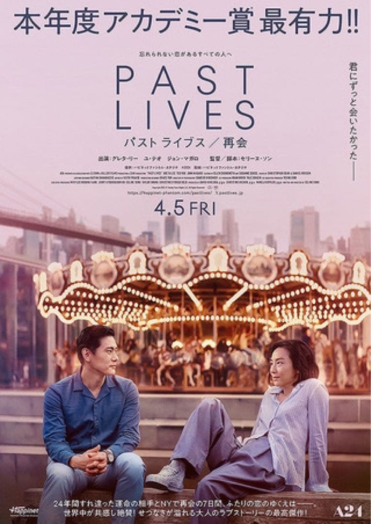 k*l様 映画『パスト ライブス／再会』PAST LIVES 日本版B2ポスター