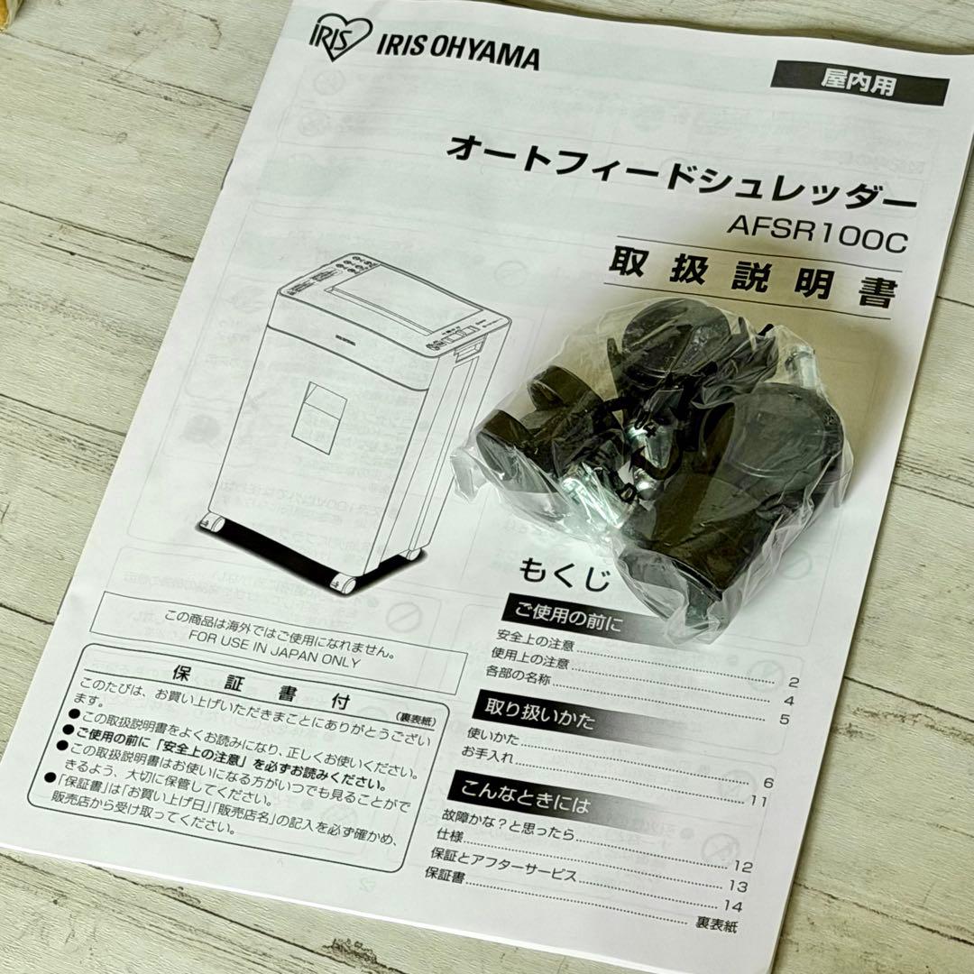新品❗️アイリスオーヤマ「AFSR100C」オートフィードシュレッダー