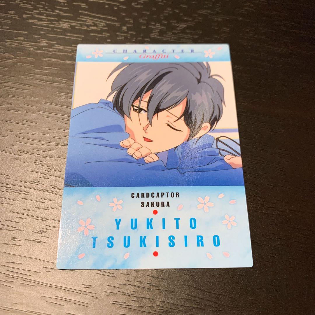 カードキャプターさくら カードダスマスターズ 月城雪兎 No.62