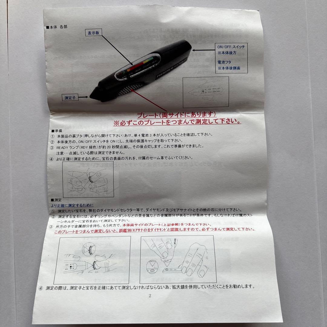 ダイヤモンドマルチテスター3