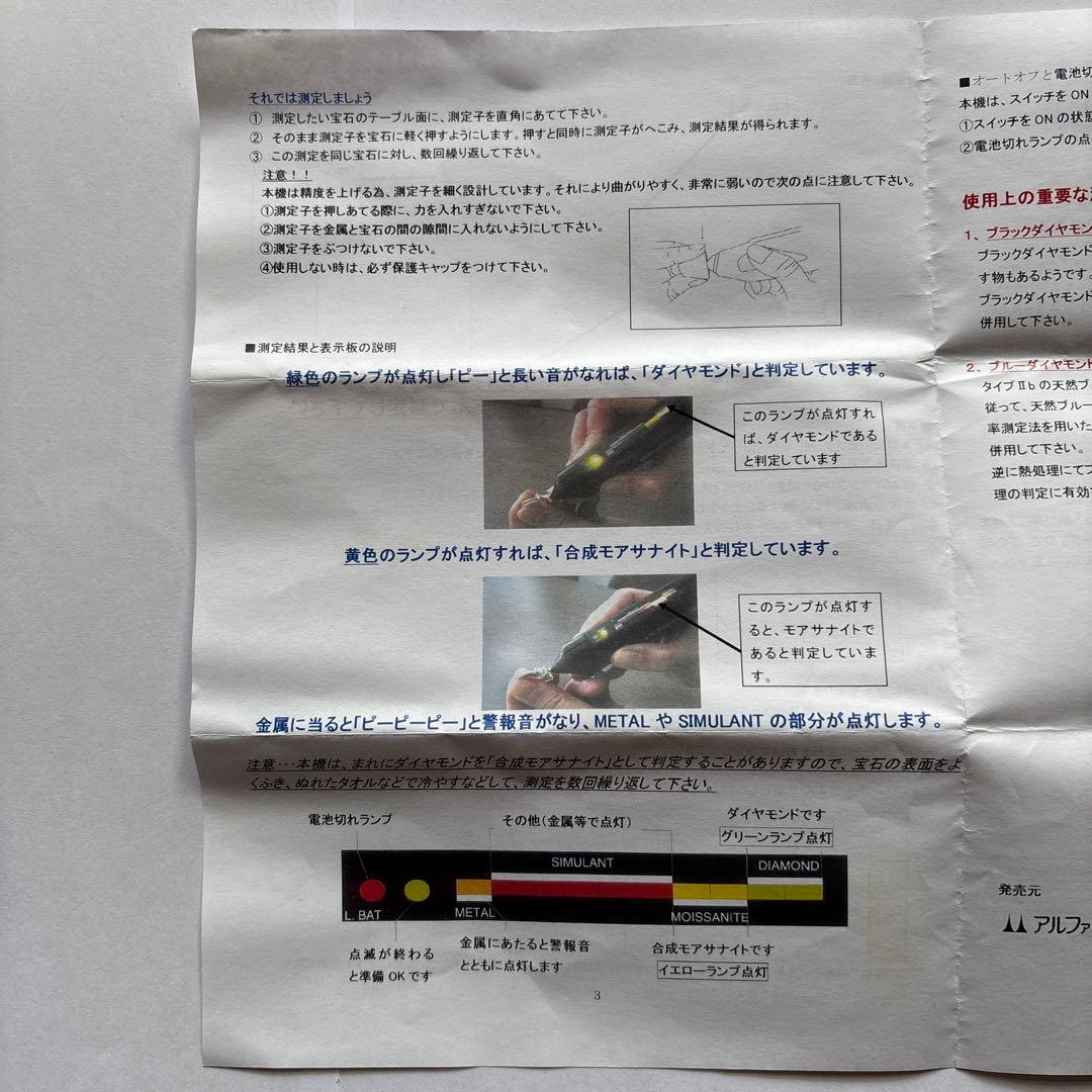 ダイヤモンドマルチテスター3