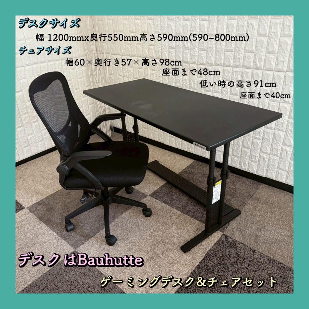 kaka318 ✨ゲーミングデスク&チェアセットBauhutte