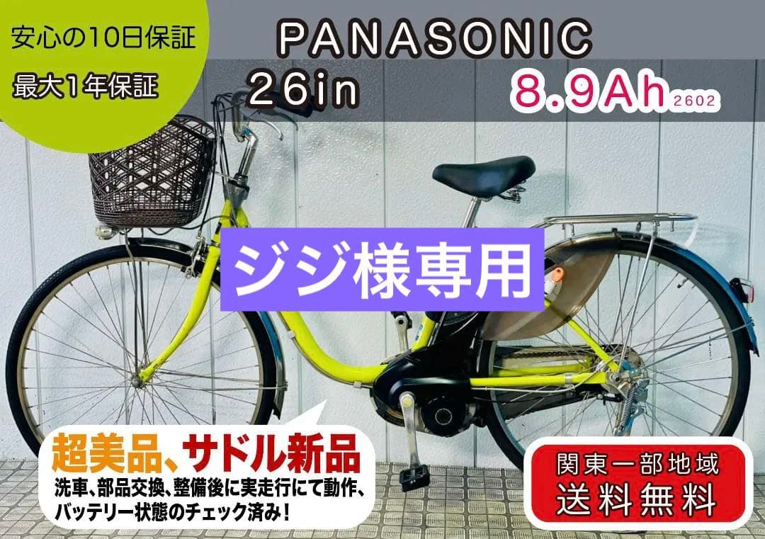 【PANASONIC】26インチ電動アシスト自転車2602