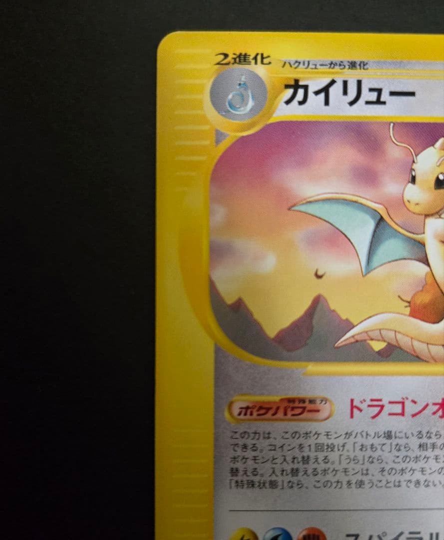 カイリュー PROMO T - トレーナーズマガジンプロモカード 018/T