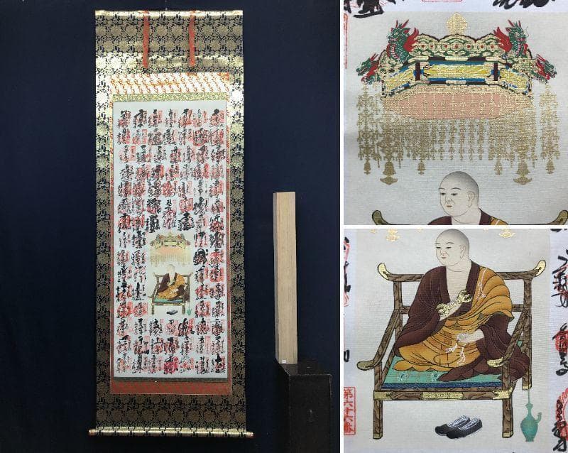 【真作】四国八十八ヶ所霊場集印肉筆掛軸/名家伝来/AC-693