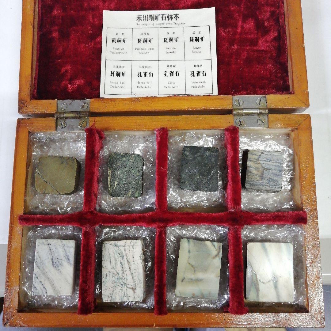 中国　鉱石　標本
