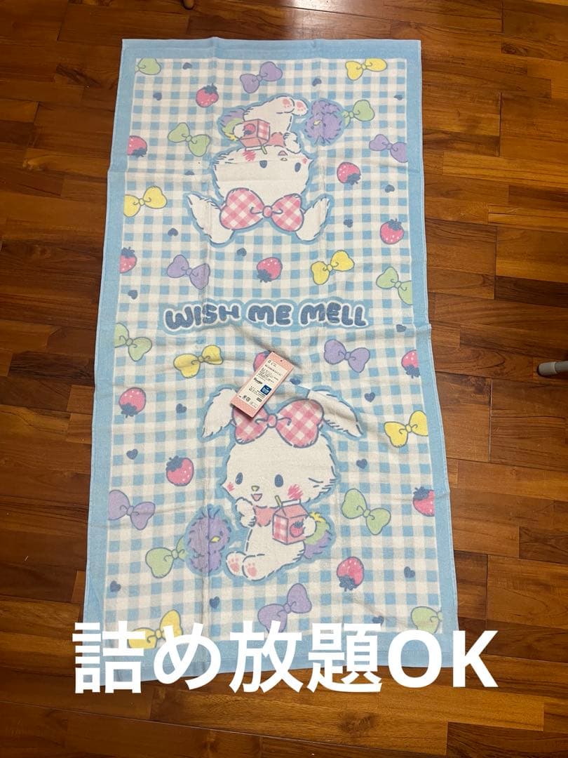 ウィッシュミーメル バスタオル