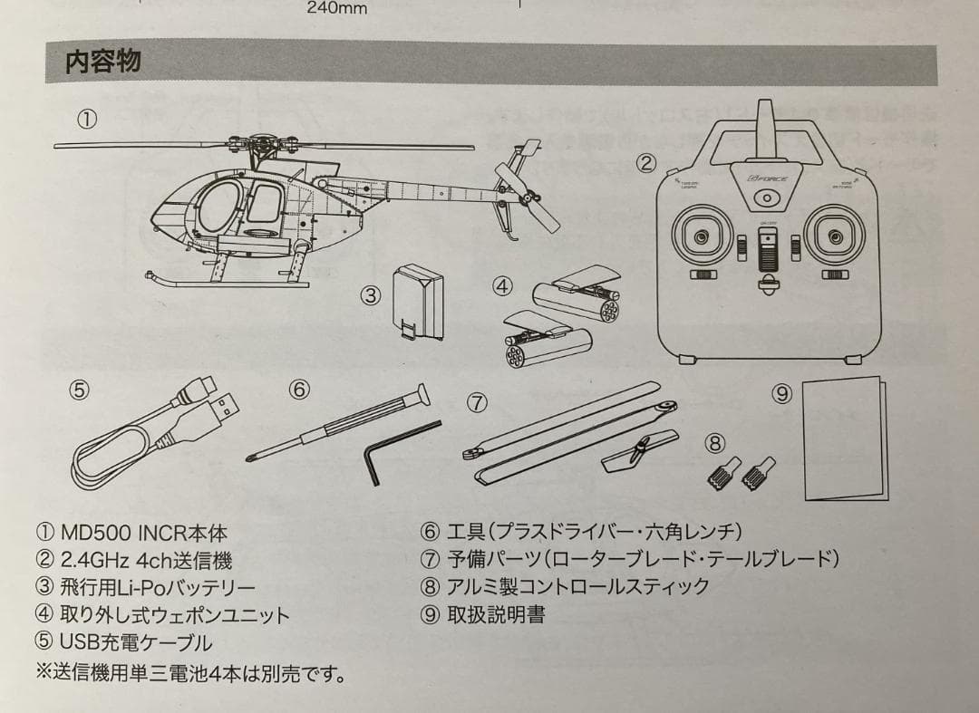 G-Force MD500 INCR 1/48 RCヘリコプター