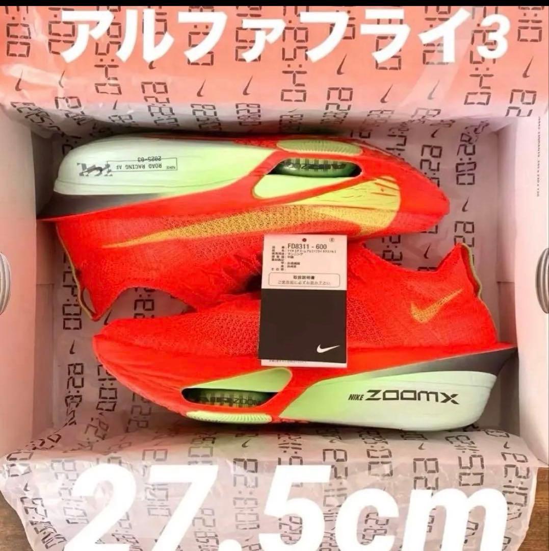 ★週末限定お値下げ中★ NIKE アルファフライ NEXT% 3 27.5cm