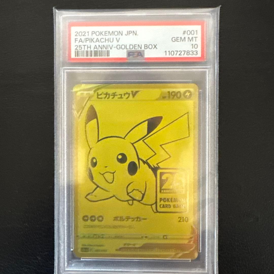 ゴールデンピカチュウ25th