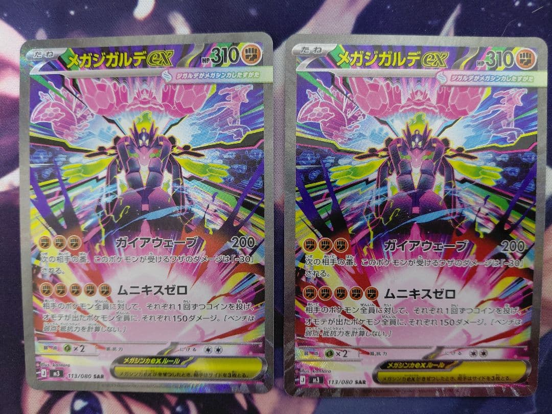 メガジガルデex　sar　2枚　セット