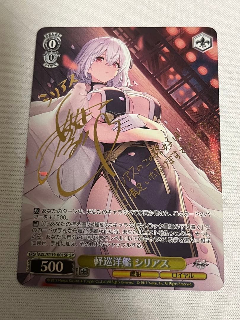 ws ヴァイスシュヴァルツ　軽巡洋艦 シリアス　sp サイン