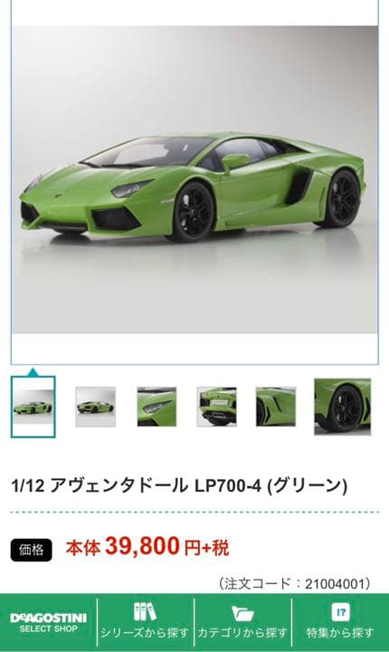 ランボルギーニ・ラジコン